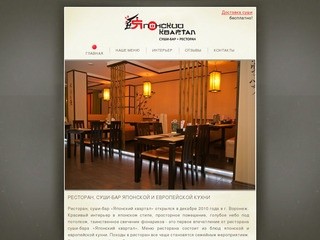 Ресторан японской и европейской кухни «Японский квартал» суши роллы