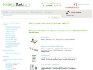БАДы Vision. Биологически активные добавки - купить БАД в Новосибирске
