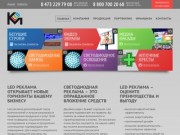LED реклама | Светодиодная реклама в Воронеже - производство и продажа 