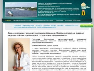 Новости :: Всероссийская научно-практическая конференция