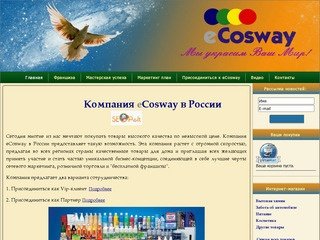 ECosway - бизнес для всех!