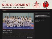 Kudo-Combat республика Мордовия