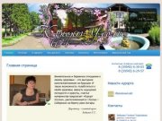 Курорт "Усолье" | Комфортабельный отдых в сибирской здравнице