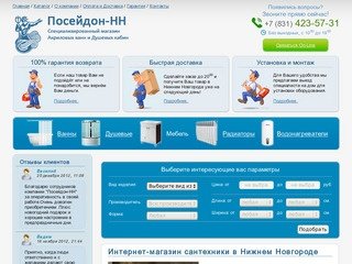 Купить сантехнику с установкой в Нижнем Новгороде - «Посейдон-НН»