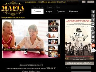 Мафия Днепропетровск - Dnepr Mafia Clan