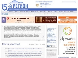 Ардон на Северо-Осетинском информационном портале