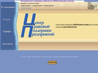 Центр правовой поддержки предприятий Оренбург- защита прав, юридические услуги