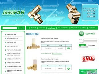 Отопление и водоснабжение в Новосибирске. Компания Лига FAR 