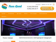 Светотехника по доступной цене в Екатеринбурге 