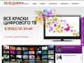 Телецифра Тольятти - Установка антенн в Тольятти - Спутниковое телевидение Тольятти