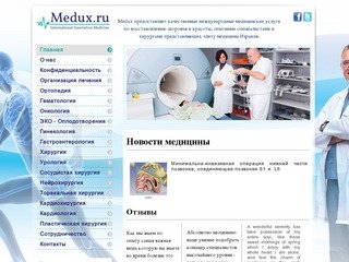 IVF Израиль, Лечение в Израиле, Кардиохирургия, Торакальная Хирургия в Москве | Medux