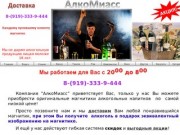 АлкоМиасс - доставка алкоголя по Миассу
