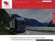 Грузоперевозки Тула, грузовые перевозки по России - транспортная компания Bull Line Logistic