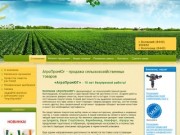 АгроПромЮГ - продажа сельскохозяйственных товаров. Купить селитру в Волгограде.
