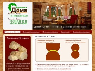 ДЕРЕВЯННЫЕ ДОМА КУРСК | Производство, сборка деревянных домов. Компания 