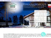Строительство домов в Крыму и РФ по технологи ФАХВЕРК