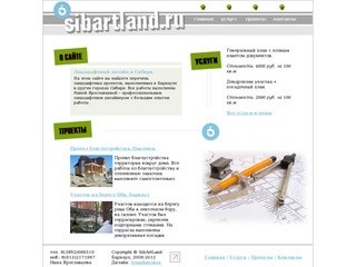 Ландшафтный дизайн в Барнауле, Сибири. Профессиональный ландшафтный дизайнер