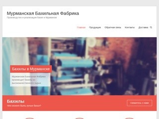Мурманская Бахильная Фабрика | Производство и реализация бахил в Мурманске
