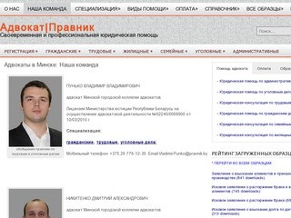 Адвокаты в Минске
