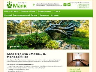 База отдыха «Маяк», Санкт-Петербург - официальный сайт базы отдыха рядом с финским заливом