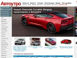 Autoutro.ru - Продажа новых автомобилей и мотоциклов. Новые авто