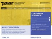 Ремонт и отделка квартир в Новосибирске - Добро пожаловать!