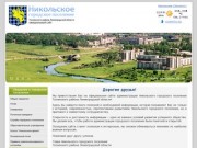 Официальный сайт администрации МО «Никольское городское поселение»