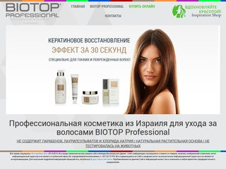 BIOTOP Professional в России! Официальный продавец BIOTOP Professional в Москве