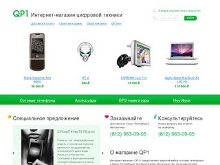 Купить сотовый телефон в Санкт-Петербурге продажа мобильных телефонов Спб интернет магазин QP1