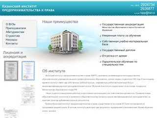 Казанский институт предпринимательства и права