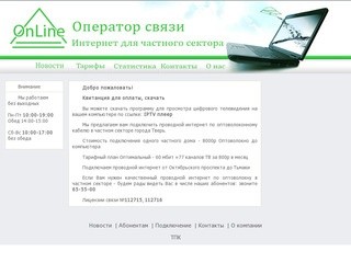 655-500 Интернет в частном секторе города Тверь.