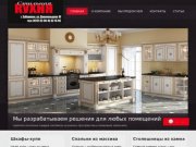 Салон "Стильная Кухня" - Хабаровск