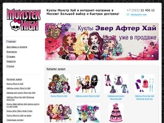 Интернет-магазин кукол Monster High Монстер Хай 