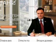 Ган Евгений Васильевич | Кандидат в мэры Калининграда