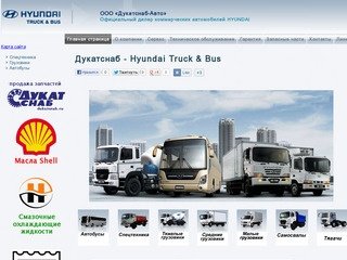 Дукатснаб - Hyundai Truck &amp; Bus