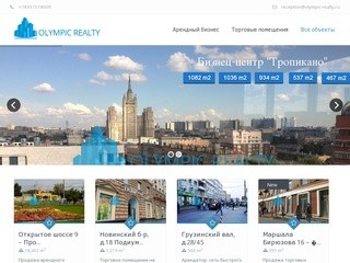 Olympic Realty MoscowOlympic Realty | Арендный бизнес, торговые помещения