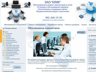 Обслуживание и ремонт компьютеров в Екатеринбурге - ЗАО 