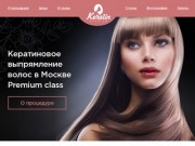 Кератиновое выпрямление волос в Москве. Keratin Premium