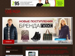 Одежда купить онлайн недорого Москва