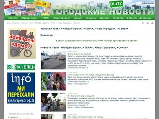 Новости газет «Майдан-Брок», «ТЕМА», «Наш Городок», «Семья»