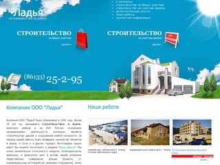 Строительство в Анапе - ООО 