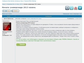 Начало универсиада 2013 казань &amp;mdash; бесплатные узбек кино 2013