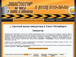 Срочный вызов эвакуатора в Санкт-Петербурге