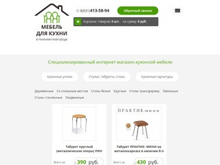 Мебель для кухни в Нижнем Новгороде - недорого и сердито.
