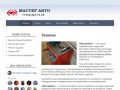 | Автосервис МастерАвто: ремонт и обслуживание автомобилей в Воронеже