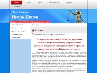 Комплекс услуг, юридическое сопровождение, субъекты права, Краснодарский край