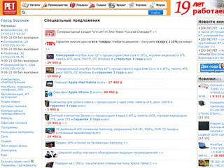 Ноутбуки компьютеры телевизоры телефоны iPhone iPad купить цены магазин ,  Воронеж