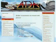 Добро пожаловать на новый сайт atck.ru! | АТЭК