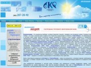 Сибирские Климатические Системы - Ваш партнер по климату. Кондиционеры и отопление в Новосибирске