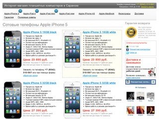 Apple iPhone 5 купить в Саранске, Apple iPhone 5 цена в Саранске